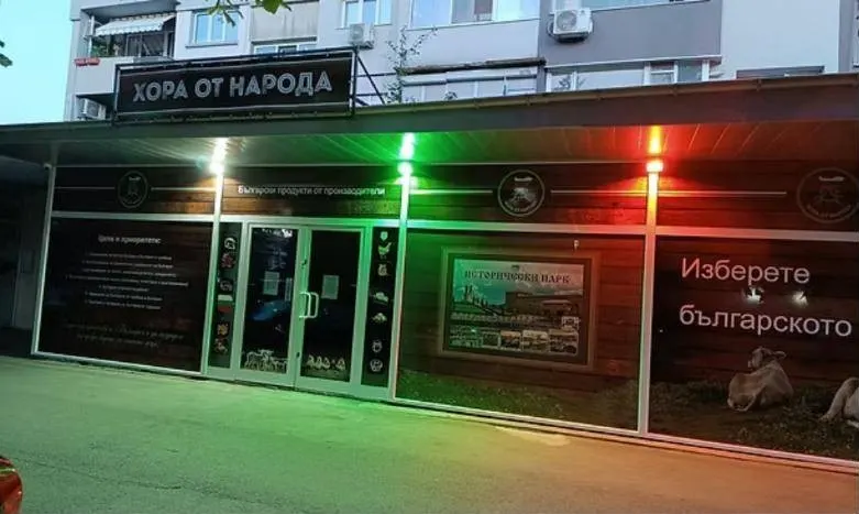 Входът на обекта в Русе, ул. „Иван Вазов“ 241