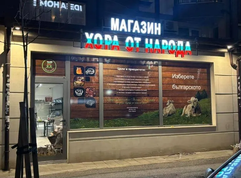 Входът на обекта в София, ж.к. Овча купел, ул. „Любляна“ 37
