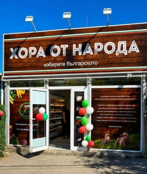 Входът на обекта в София, бул. „Симеоновско шосе“ 215